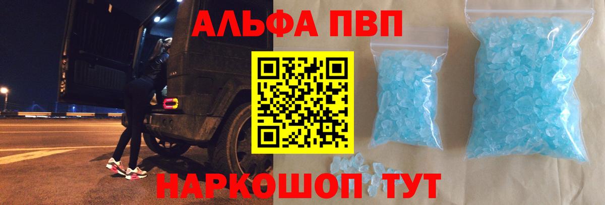 Альфа ПВП  APVP VHQ  где купить наркотик  Партизанск  Вход с VPN  A PVP мука  APVP СК 