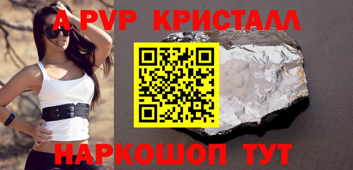 А ПВП кристаллы Партизанск