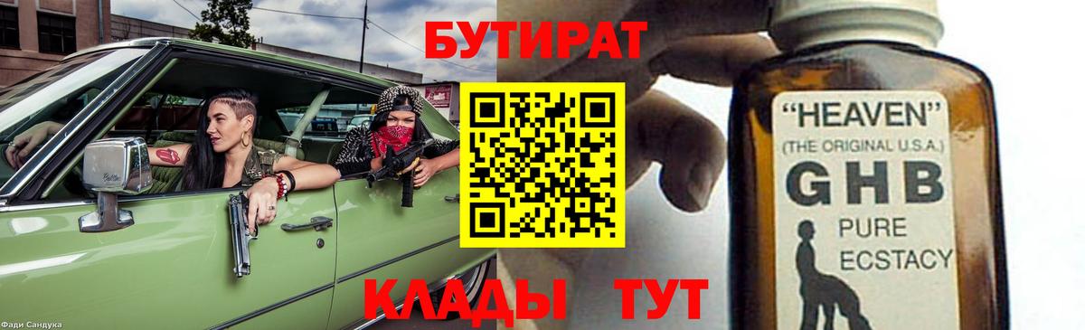 Партизанск  Бутират бутик  Вход с VPN 