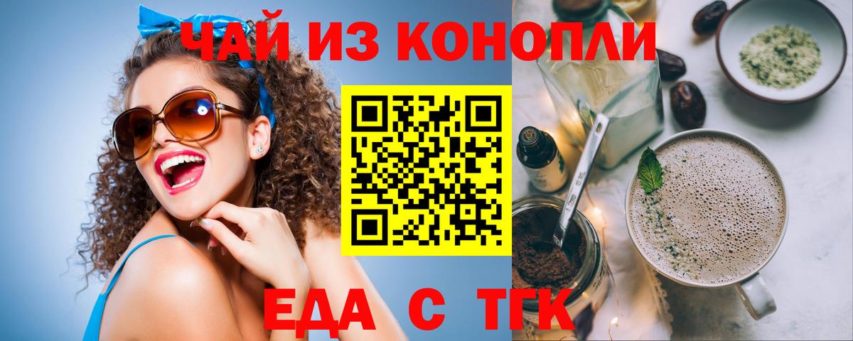 Партизанск  Печенье с ТГК конопля  Вход с VPN 