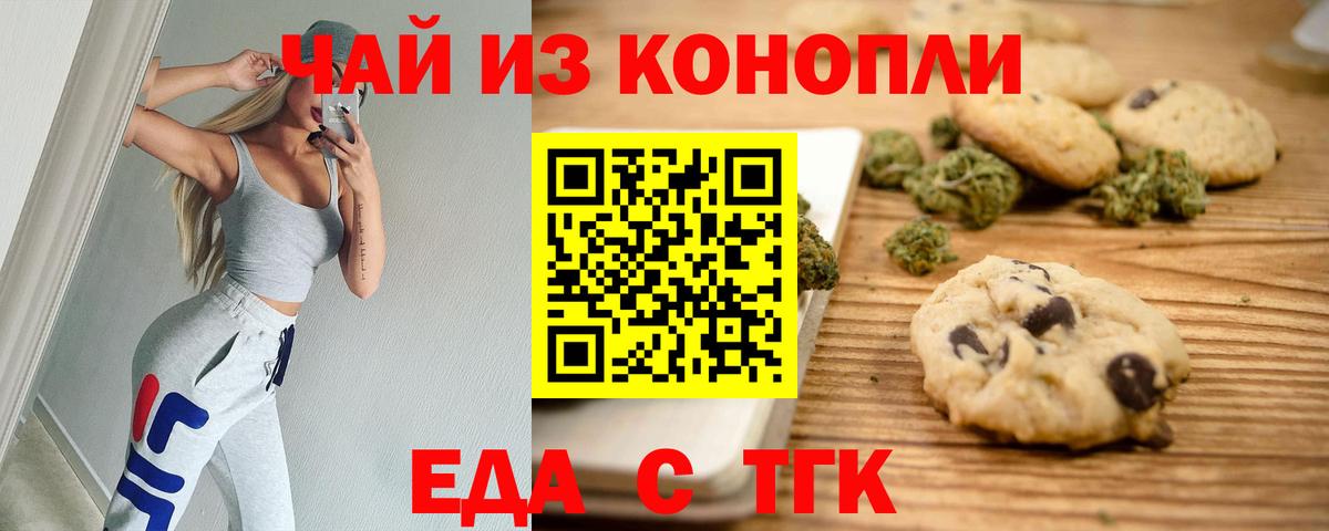 Печенье с ТГК марихуана Партизанск