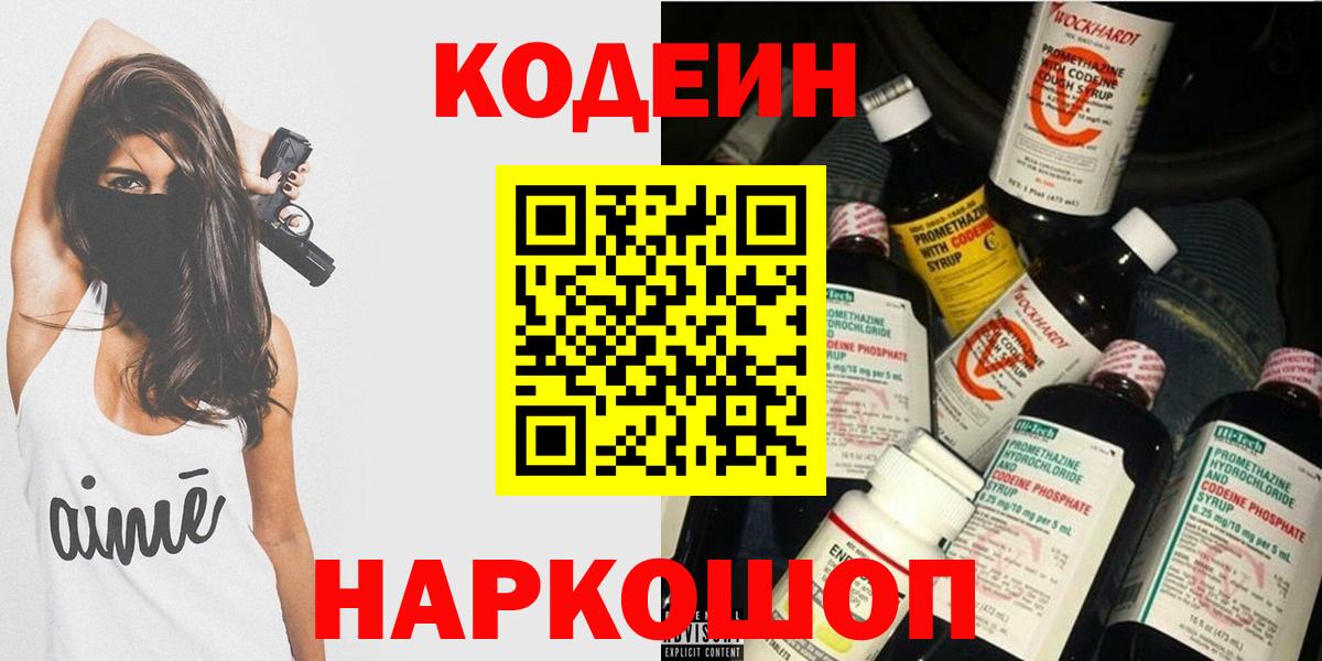 Партизанск  закладки  Вход с VPN  Codein Purple Drank  Кодеин Purple Drank 