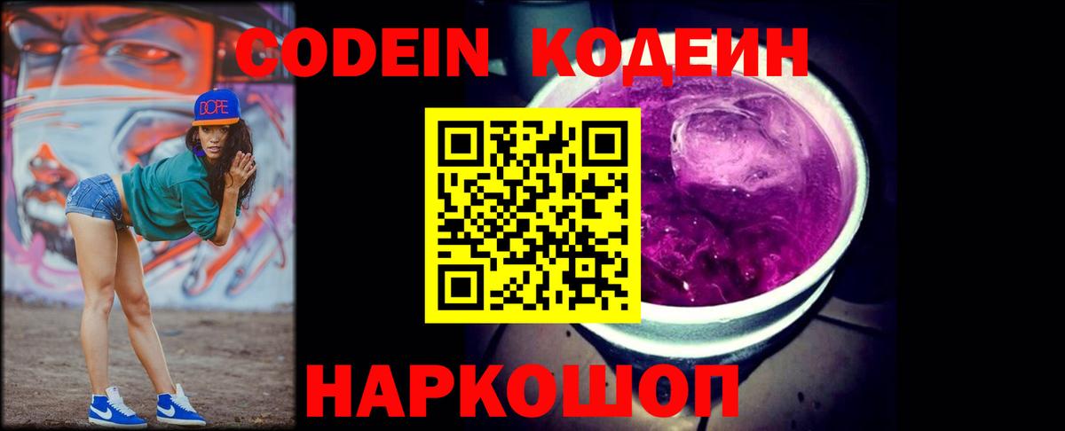 Codein Purple Drank Партизанск