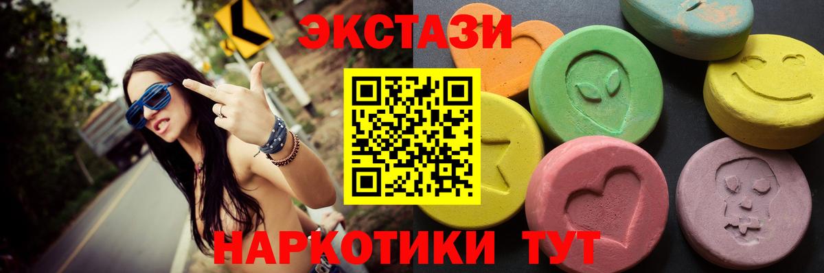 Экстази 250 мг  Вход с VPN  ЭКСТАЗИ mix  ЭКСТАЗИ  Партизанск 
