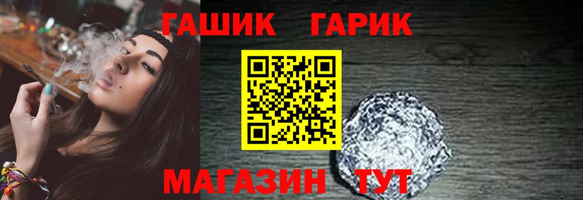 ГАШ VHQ  ГАШ hashish  Партизанск  Вход с VPN 