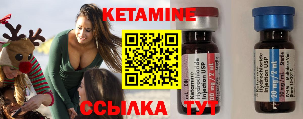 Кетамин ketamine Партизанск