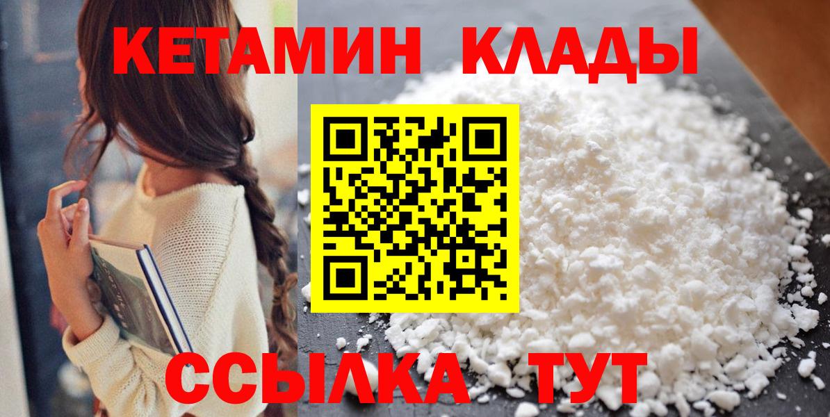 Кетамин VHQ  Вход с VPN  Партизанск 