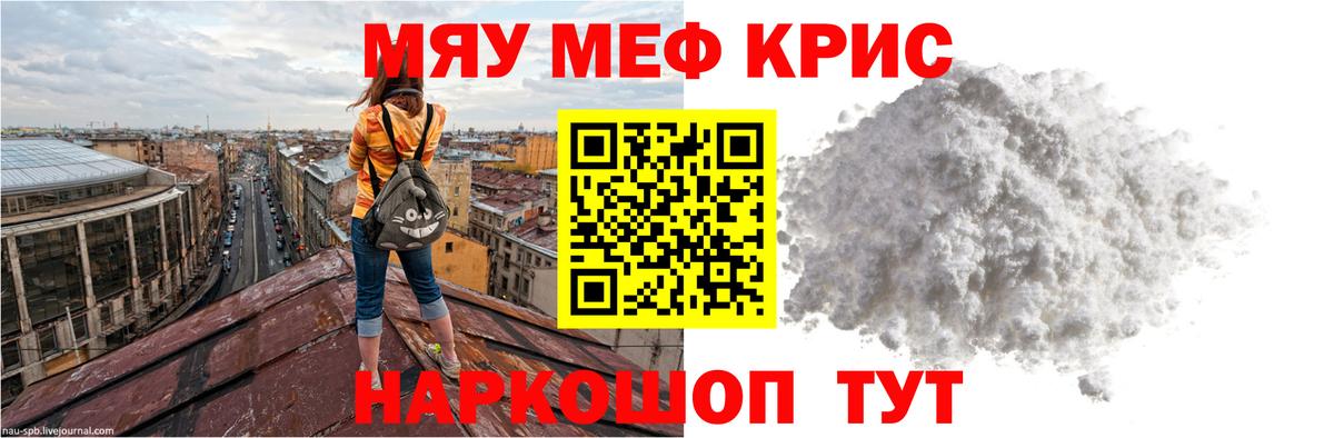 МЕФ кристаллы Партизанск