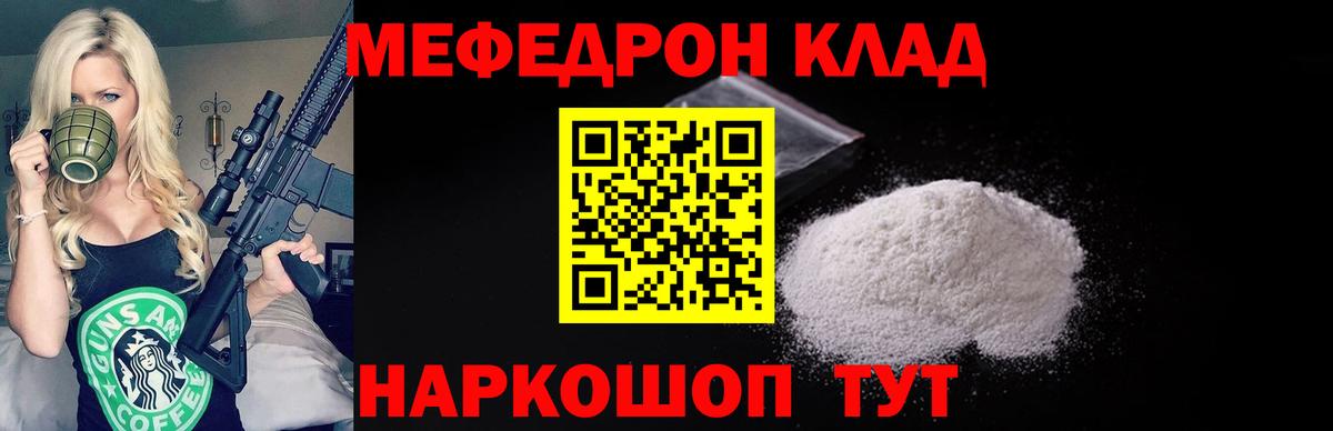 Мефедрон  Вход с VPN  Партизанск  Меф кристаллы  МЕФ VHQ  Мефедрон 