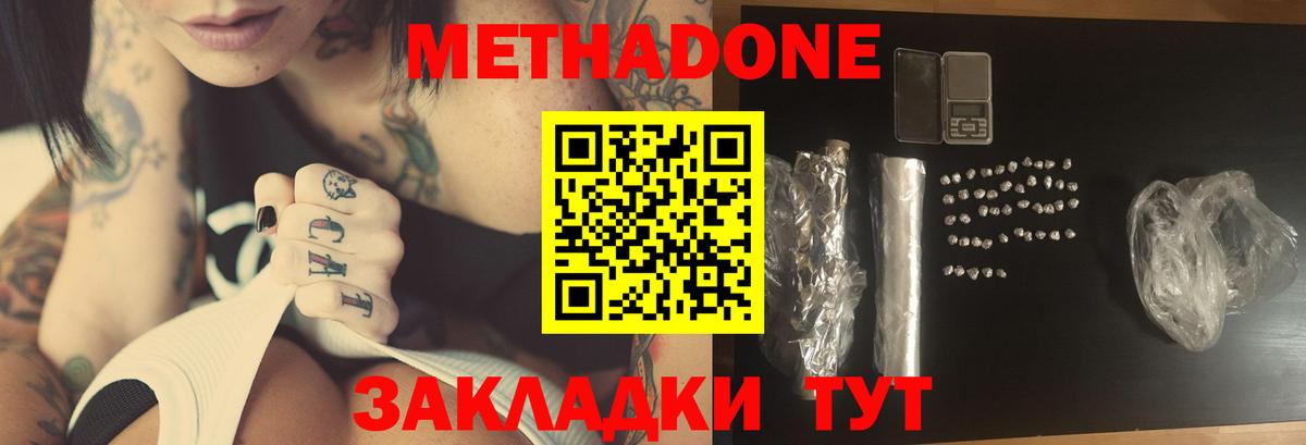 Метадон VHQ  Вход с VPN  Партизанск 