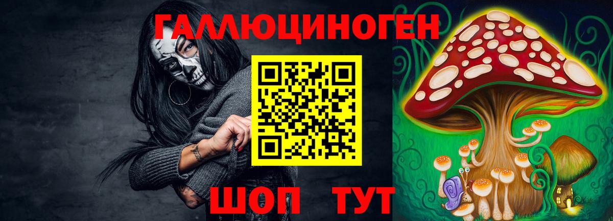 Галлюциногенные грибы ЛСД Партизанск